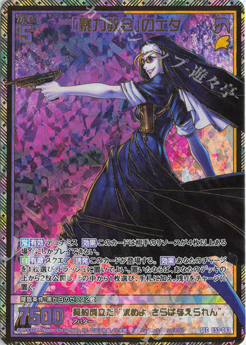 SEC 「暴力教会」のエダ(シークレット) 販売 | [E53] BLACK LAGOON | Z