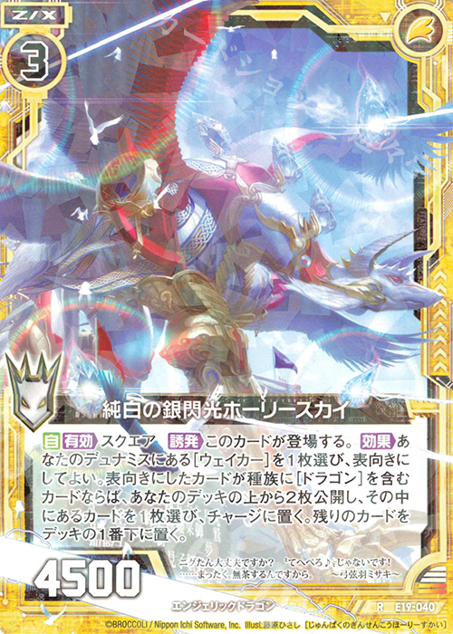 R 純白の銀閃光ホーリースカイ 販売 | [E19] スーパー！オール