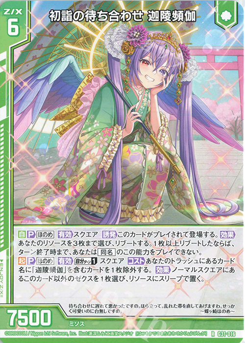 R 初詣の待ち合わせ 迦陵頻伽(エンジョイフレーム) 販売 | [G31