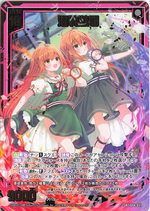 SR 混戦激闘 販売 | [IG04] ユニゾンブレイヴ | Z/X-Zillions of enemy