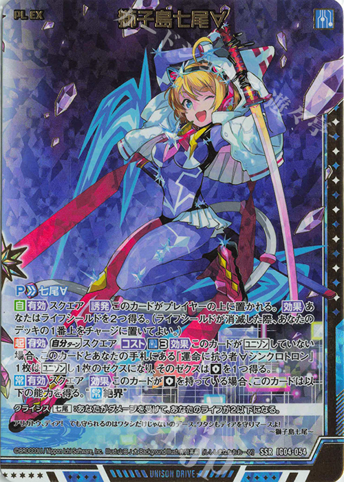 SSR 獅子島七尾∀ 買取 | [IG04] ユニゾンブレイヴ | Z/X-Zillions of