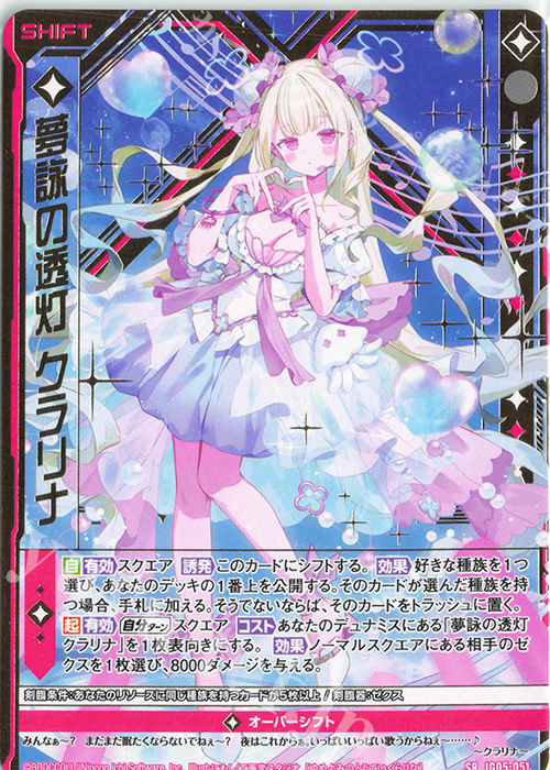 SR 夢詠の透灯 クラリナ(シフト) 販売 | [IG05] アイドル