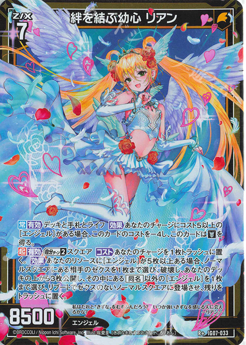 R+ 絆を結ぶ幼心 リアン 販売 | [IG07] ちびゼク☆カワイイパニック