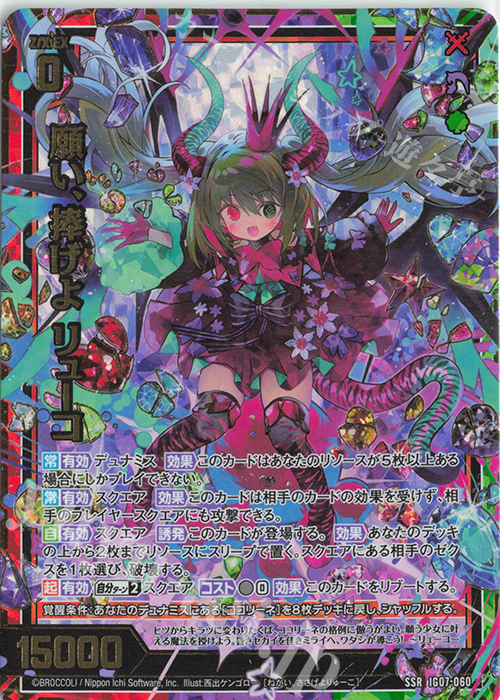 SSR 願い、捧げよ リューコ 販売 | [IG07] ちびゼク☆カワイイパニック