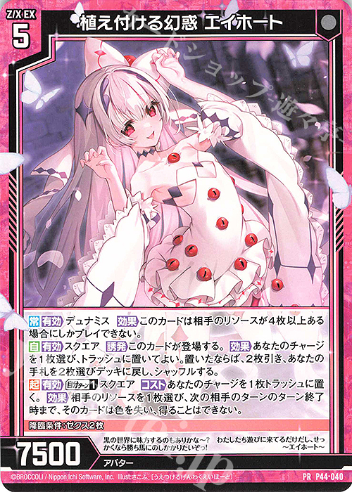 PR 植え付ける幻惑 エイホート 販売 | [P44] PRカード | Z/X-Zillions