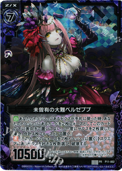 PRH 未曽有の大難ベルゼブブ(ホロ) 販売 | [P11] PRカード | Z/X