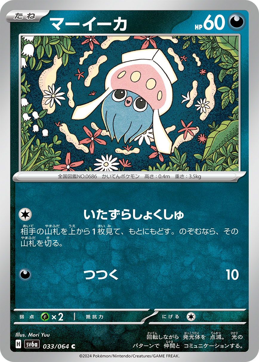 POKÉMON CARD GAME sv6a 033/064 C Inkay