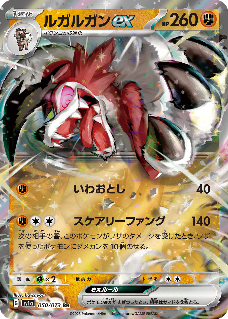 POKÉMON CARD GAME sv1a 050/073 RR Lycanroc ex