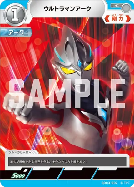 ウルトラマンアーク【C】[SD03-002]｜ウルトラマンカードゲーム