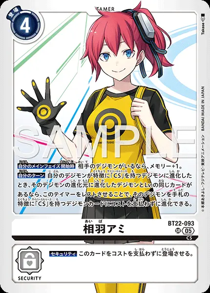 相羽アミ【SR】[BT22-093]｜デジモンカードゲーム