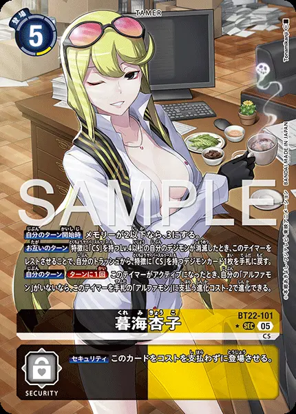 暮海杏子(パラレル)【SEC】[BT22-101-P1]｜デジモンカードゲーム