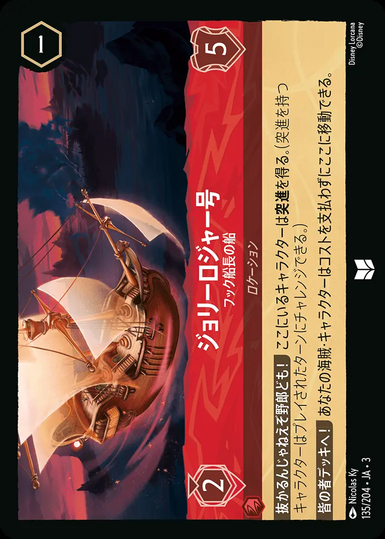 Foil】ジョリーロジャー号-フック船長の船【アンコモン】[135/204・JA