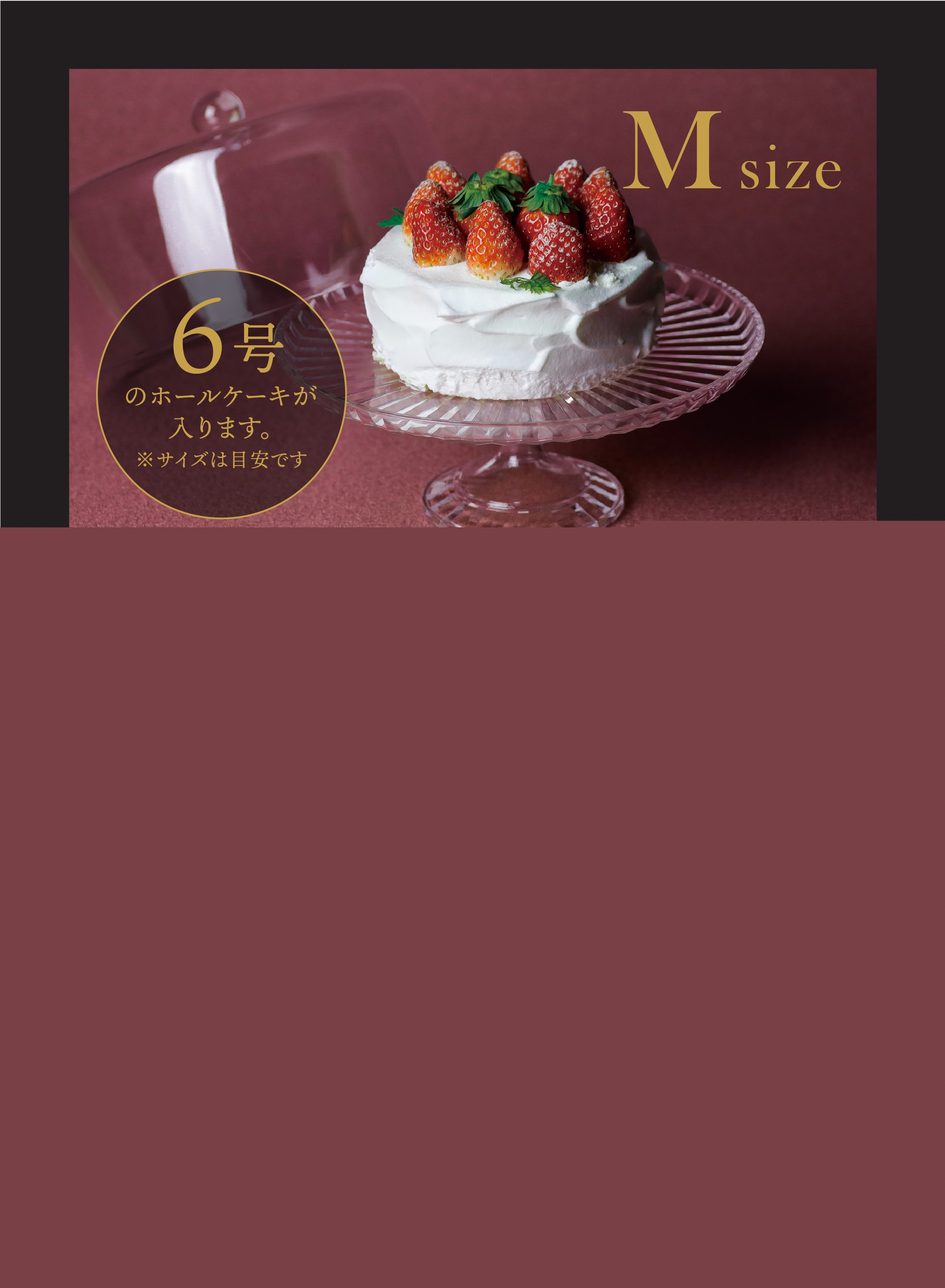 ケーキスタンド&ドーム M – 株式会社シービージャパン CB JAPAN CO.,LTD