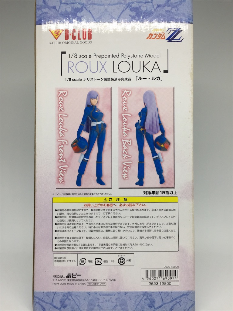 B-CLUB 1/8 ガンダムZZ ルー・ルカ レビュー - ガンダムグッズのブログ