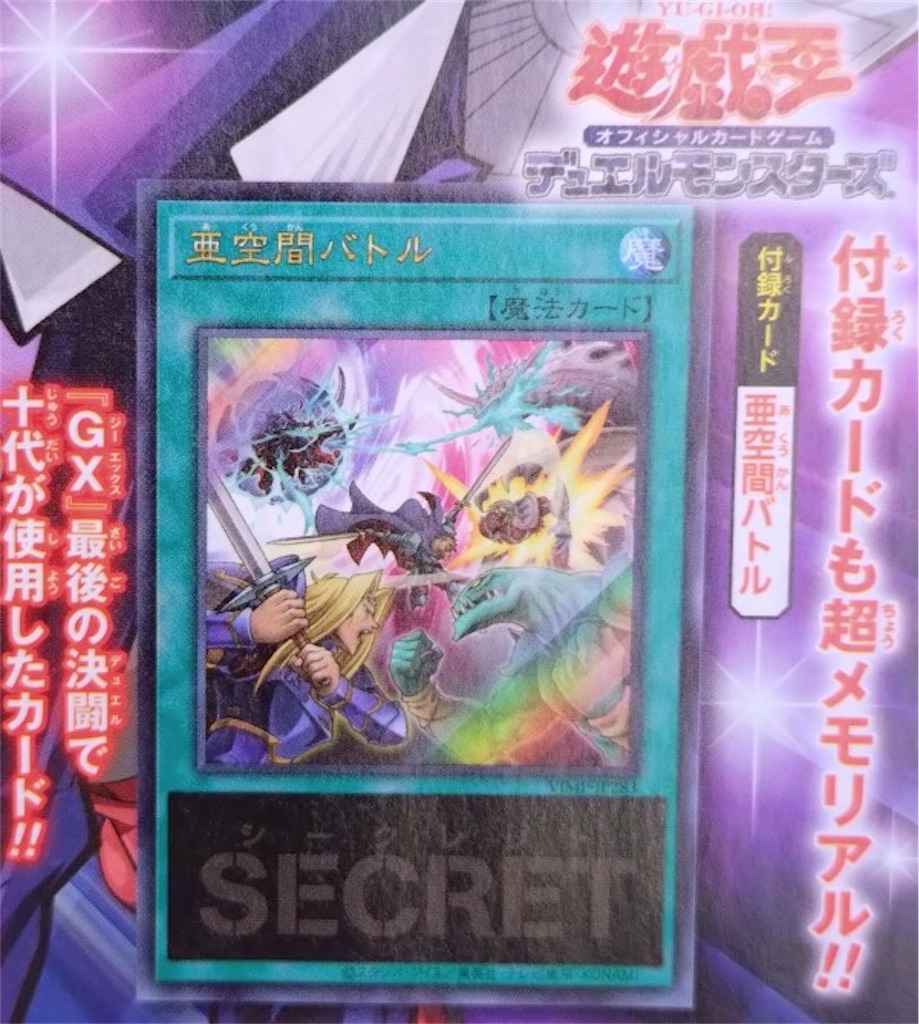 来月のVジャンプ3月号に『亜空間バトル』が付属決定。効果を予想する