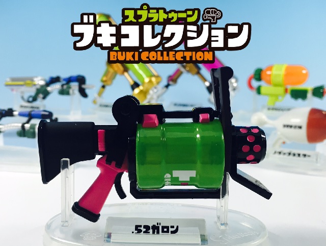 好評発売中!!] スプラトゥーン ブキコレクション レビュー② [2弾の