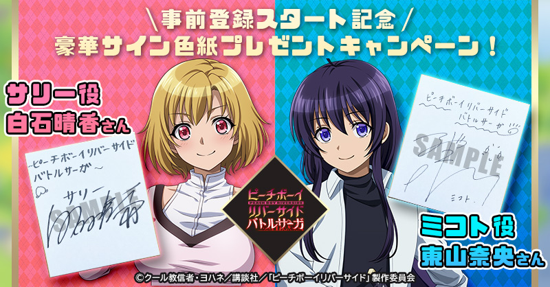 アニメ「ピーチボーイリバーサイド」がゲーム化決定！「ピーチボーイ