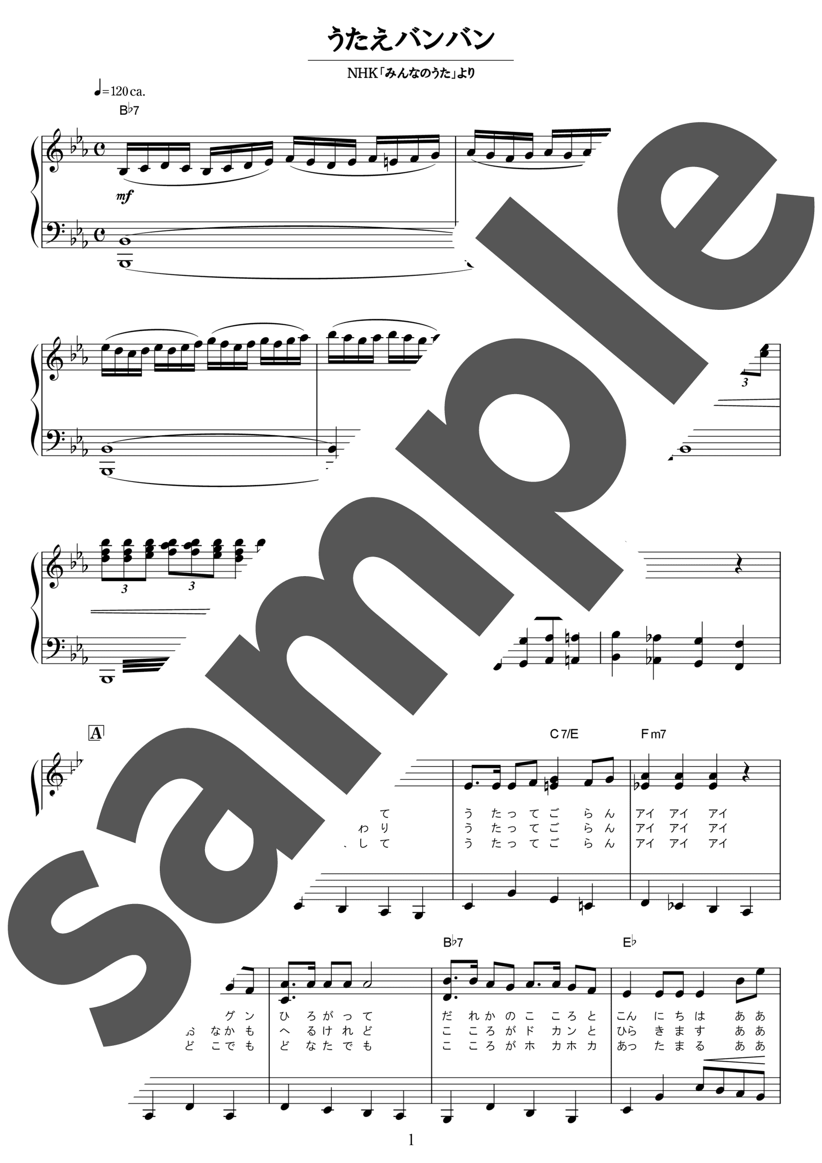 ピアノ楽譜】うたえバンバン / 山本直純（ソロ / 初中級）