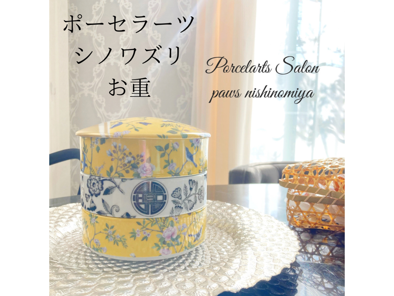 西宮市】お重/扇皿(小サイズ）を作ろう！初心者も安心＆簡単プラン