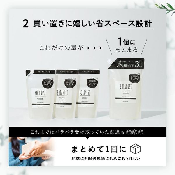 BOTANIST（ボタニスト）ボタニカルトリートメント モイスト 詰替（大