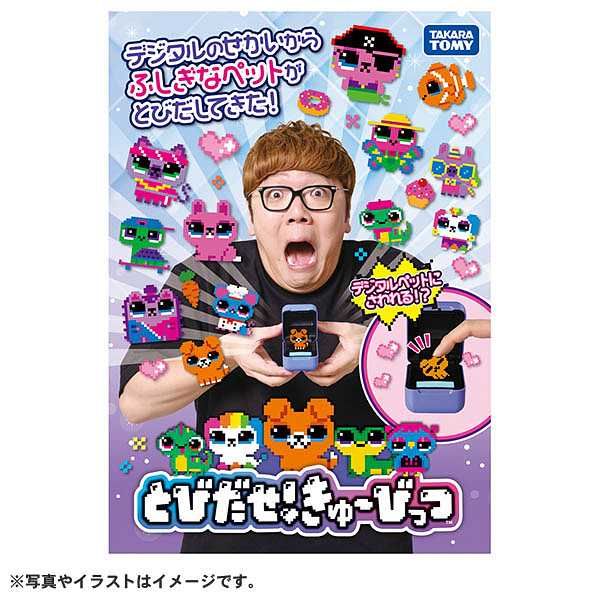 タカラトミー とびだせ！きゅーびっつ パープル 1個 - アスクル