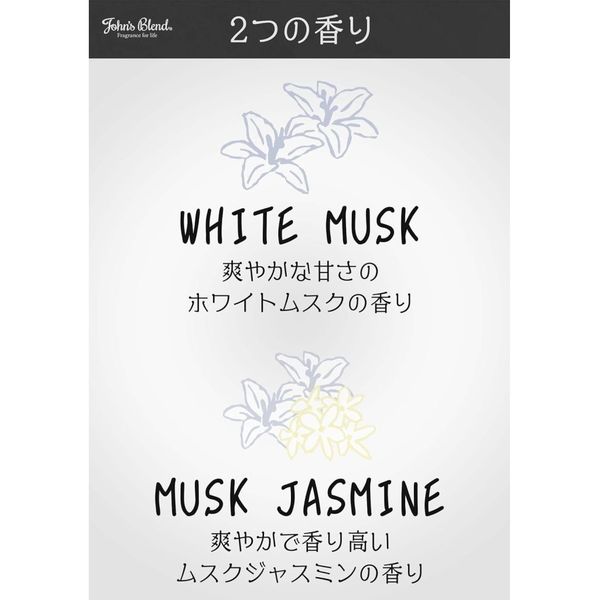 ジョンズブレンド フレグランスサシェ ホワイトムスクの香り 吊るせる