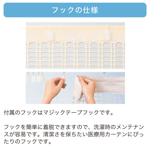 5cm単位】ベット周り、間仕切り｜サンゲツ 医療用メッシュカーテン