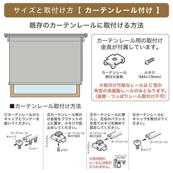 トーソー 【規格品】チェーンタイプ・ロールスクリーン 幅180cm×高さ