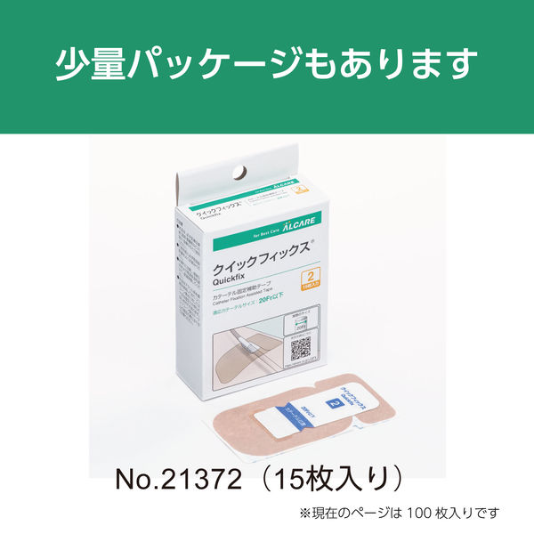 アルケア クイックフィックス 2号 19392 1箱(100枚入) - アスクル