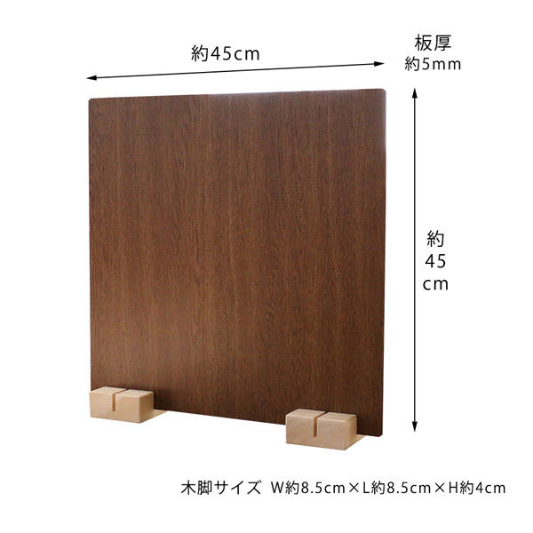 軒先渡し】友澤木工 かんたん組立 木製パーテーション 450×450mm
