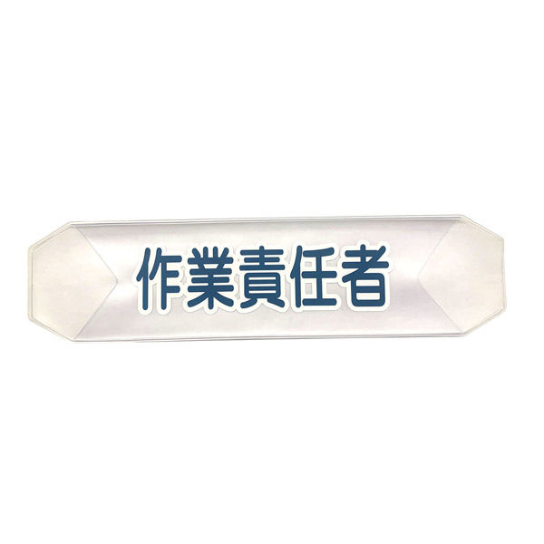 グリーンクロス ヘルバンド 識別カバー(作業責任者) Kー16 1枚（直送品