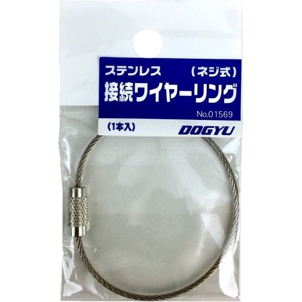 接続ワイヤーリング 017979 1個 土牛産業（直送品） - アスクル