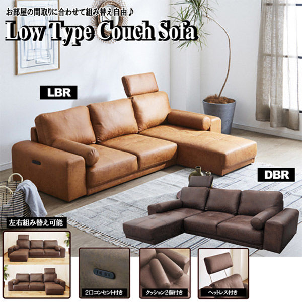 軒先渡し】後藤家具物産 ロータイプカウチソファー 幅2090mm ダーク