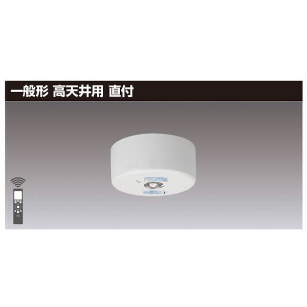 東芝ライテック 高天井用直付LED非常灯専用形 LEDEM30824M 1個（直送品