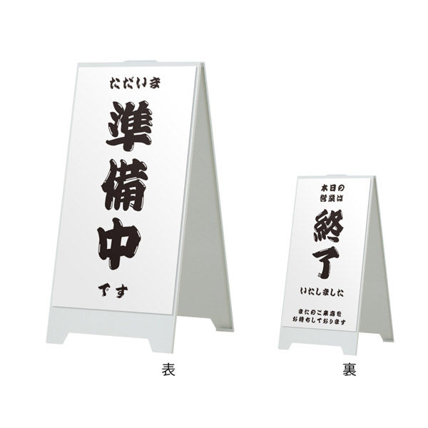 スタンド看板】ファースト スタンドスチールプレート両面マグネット