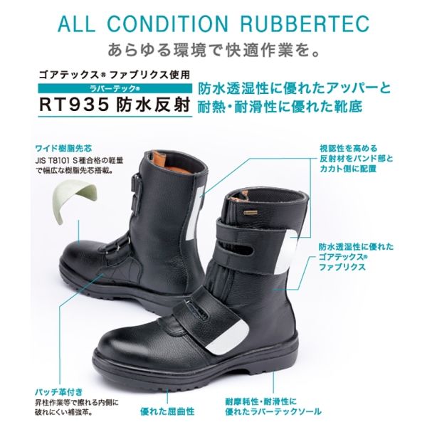 ミドリ安全 JIS規格 防水反射 安全靴 長編上 ブーツ RT935 23.5cm