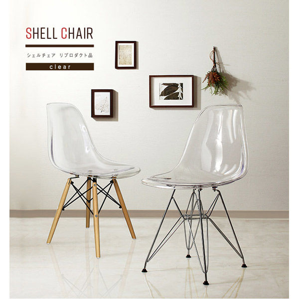 シェルチェア 木脚 クリア sh81111cr 1脚（直送品） - アスクル