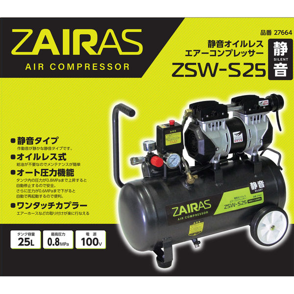 コンヨ 静音オイルレスコンプレッサ 25L ZSW-S25 1台 - アスクル