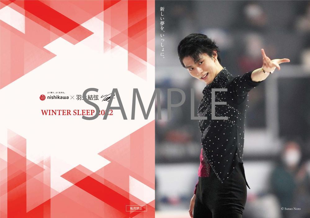 西川のあったか寝具で【羽生結弦さん】クリアファイルゲット！4種とも