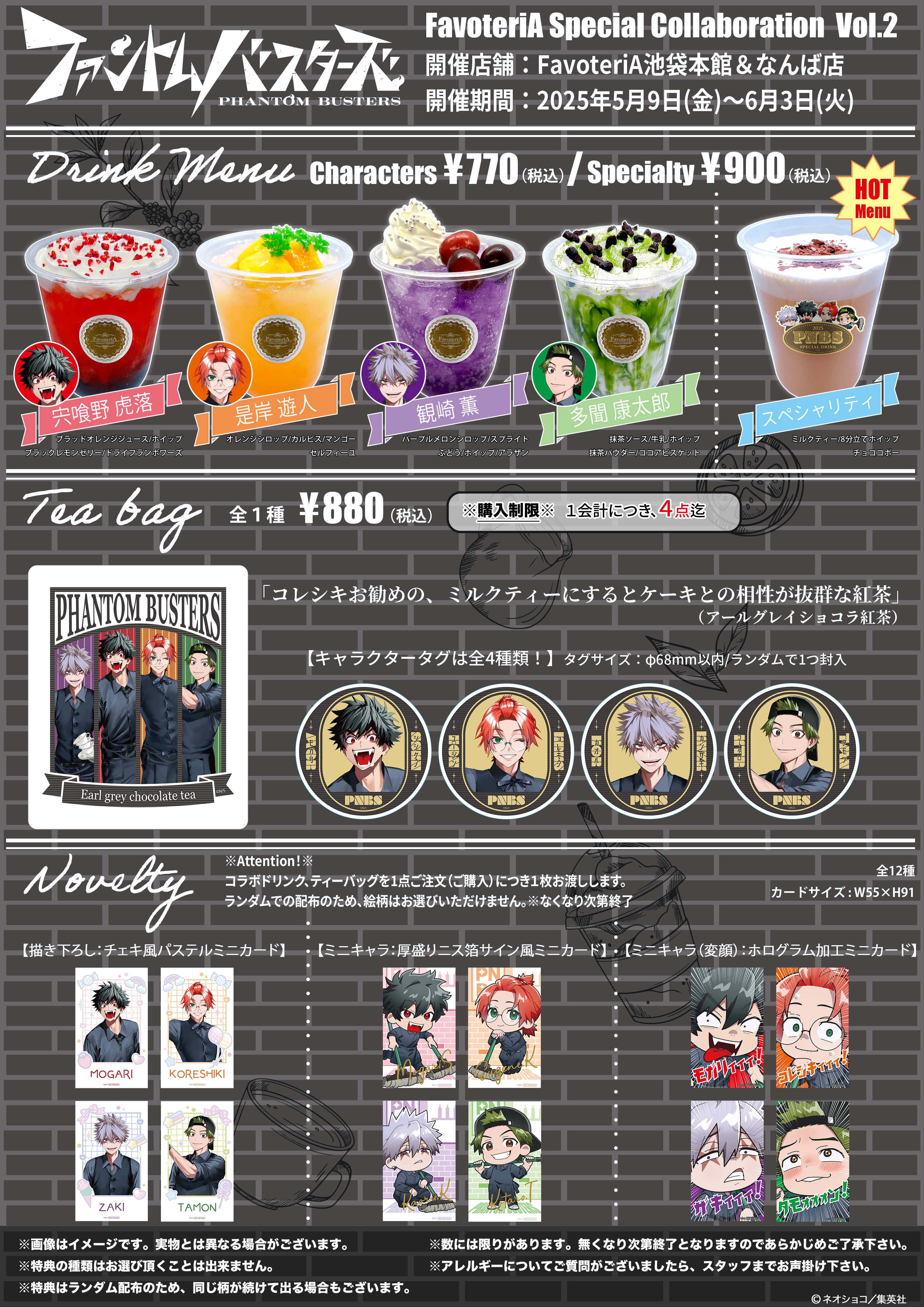 ▷【終 了】ファントムバスターズ Special Collaboration Vol.2