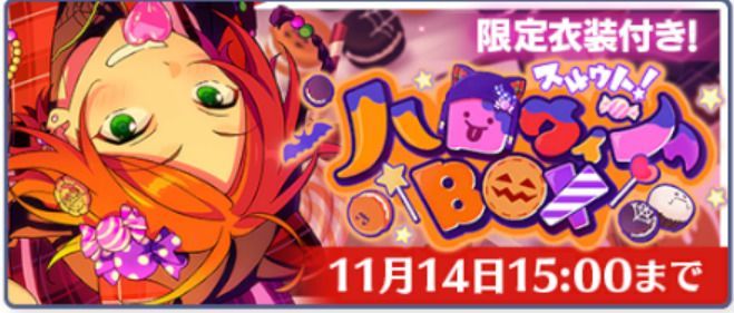 あんスタMusic】スカウト！ハロウィンBOX - あんスタMusic攻略wiki