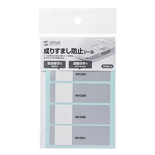 セキュリティシール（なりすまし防止・開封防止・10シート・50枚入り