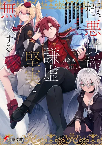 書籍情報 | 電撃文庫・電撃の新文芸公式サイト