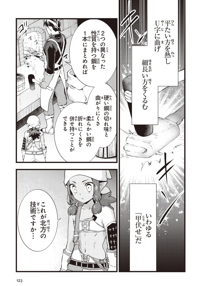 鍛冶屋ではじめる異世界スローライフ5」日森よしの [電撃コミックス