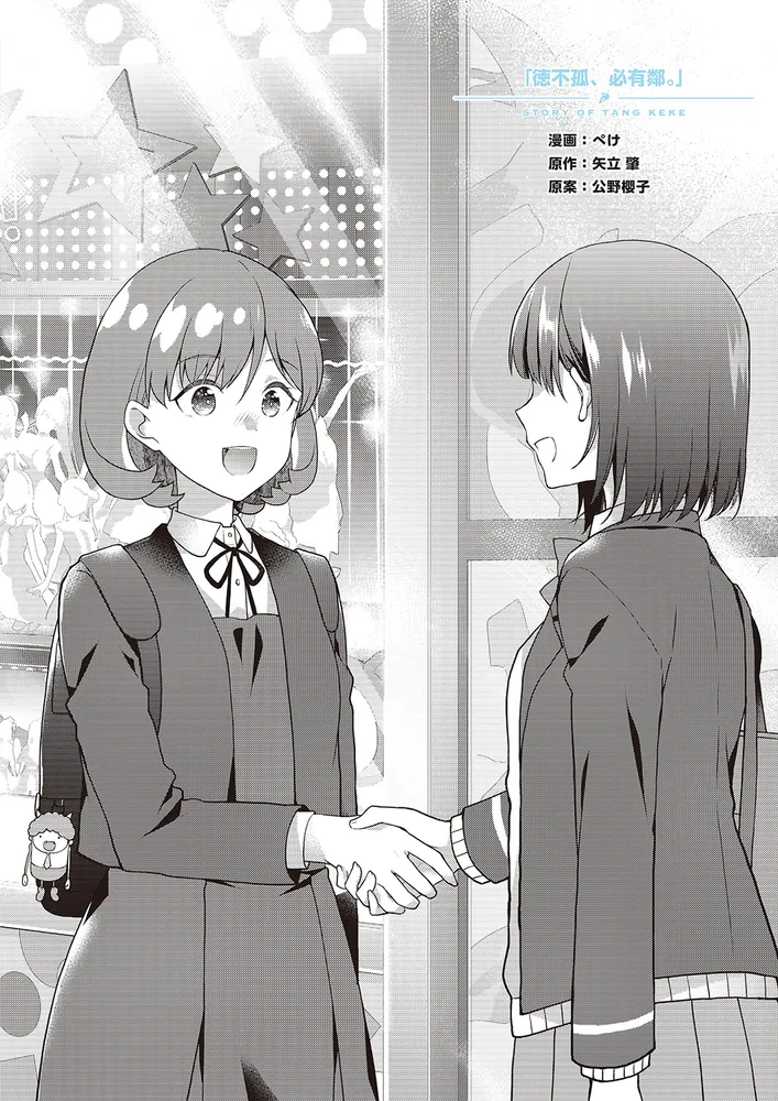 ラブライブ！スーパースター!! Liella! magazine ～唐 可可