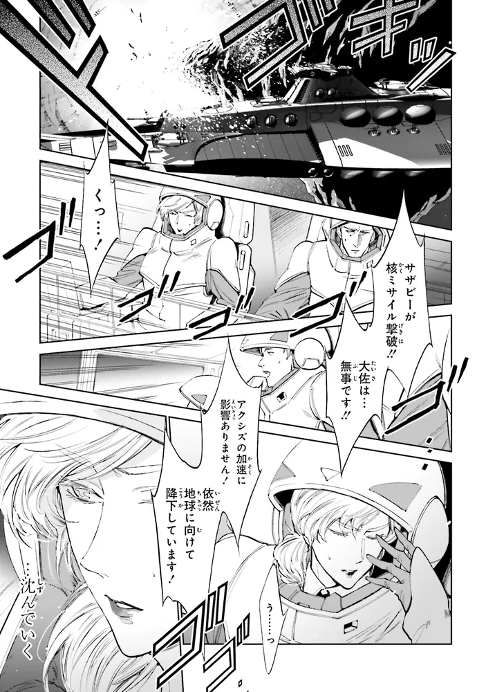 新装版 機動戦士ガンダム 逆襲のシャア BEYOND THE TIME （1）」久織