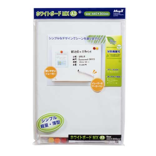マグエックス MAGX ホワイトボードMX A3｜【ハンズネットストア】