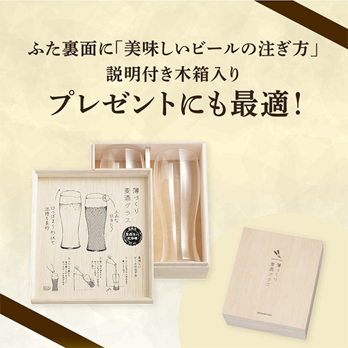 東洋佐々木ガラス 薄づくり麦酒グラスセット G096－T284｜【ハンズ