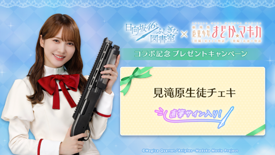 ゲームアプリ「日向坂46とふしぎな図書 | FCニュース | 日向坂46