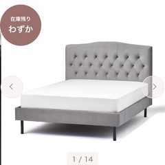 フランフラン ベッド(家具)の中古が安い！激安で譲ります・無料で